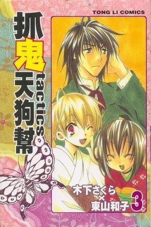 捉鬼天狗帮在线观看,奇幻冒险，驱魔奇缘在线观看之旅  第1张